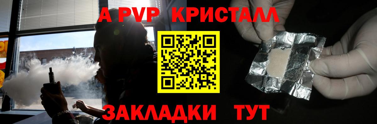 A PVP  A-PVP СК  Вход с VPN  Геленджик  Альфа ПВП мука  Alpha PVP Crystall 