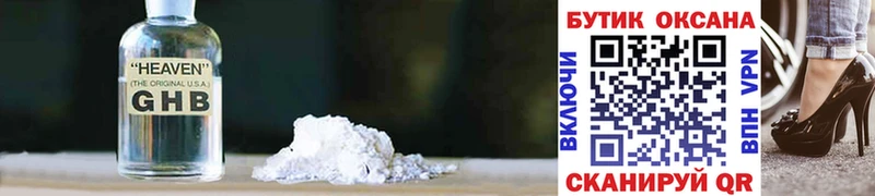 купить  сайты  Геленджик  Бутират жидкий экстази 