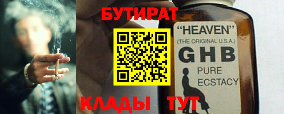 БУТИРАТ BDO Геленджик