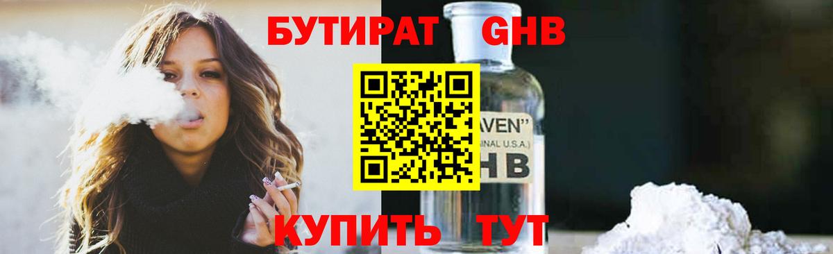 Бутират Butirat  Вход с VPN  Геленджик 