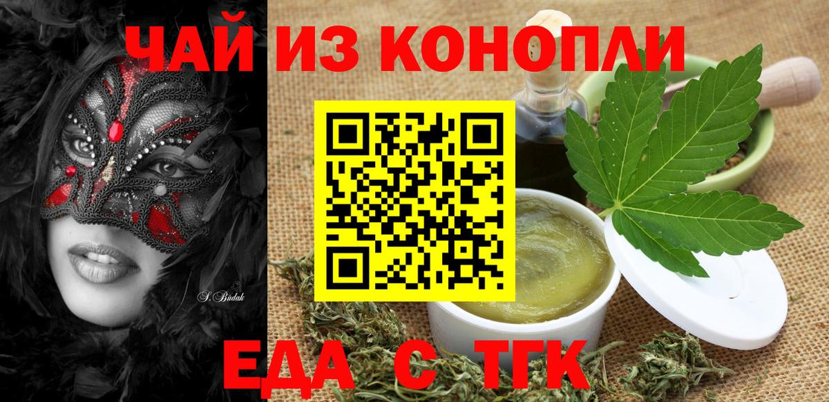 Геленджик  Еда ТГК марихуана  Вход с VPN 