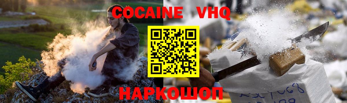 Кокаин Боливия  COCAIN Fish Scale  Вход с VPN  Геленджик 