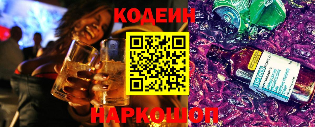 Codein Purple Drank Геленджик