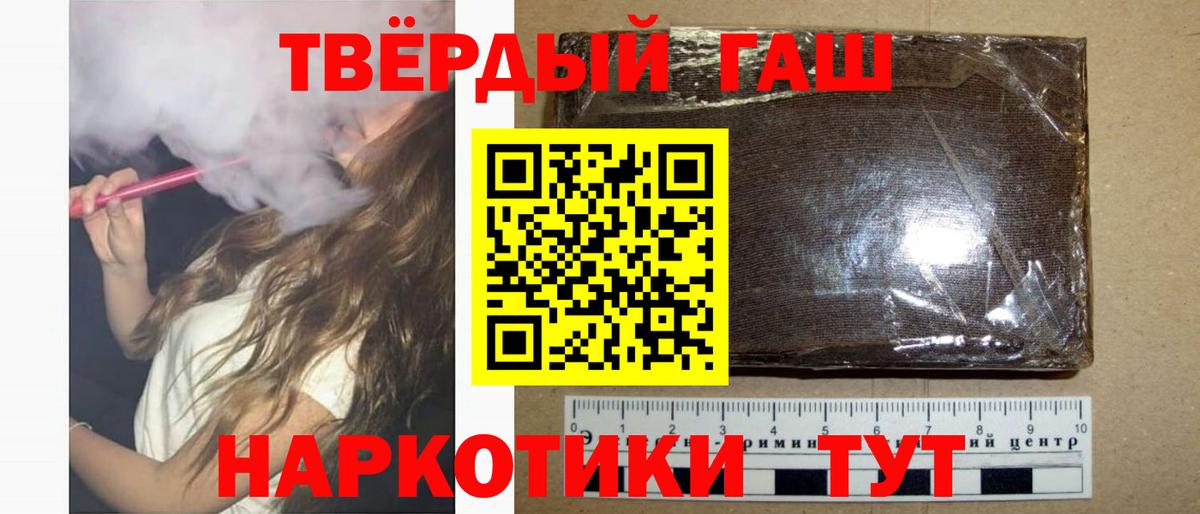 ГАШ хэш Геленджик