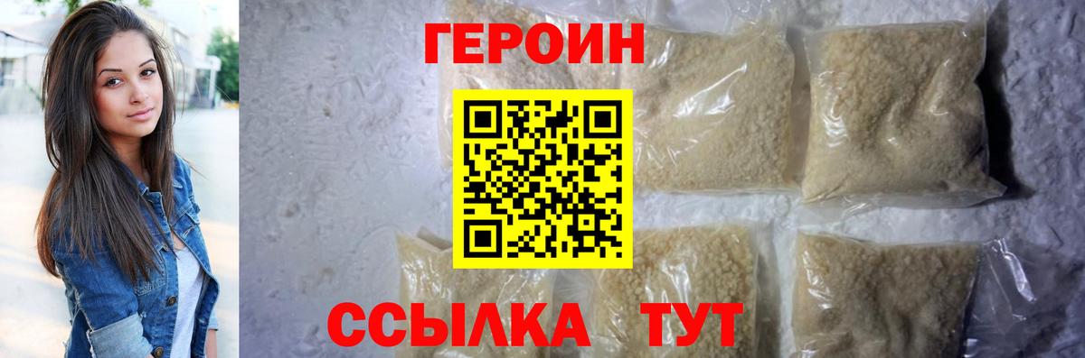ГЕРОИН афганец Геленджик