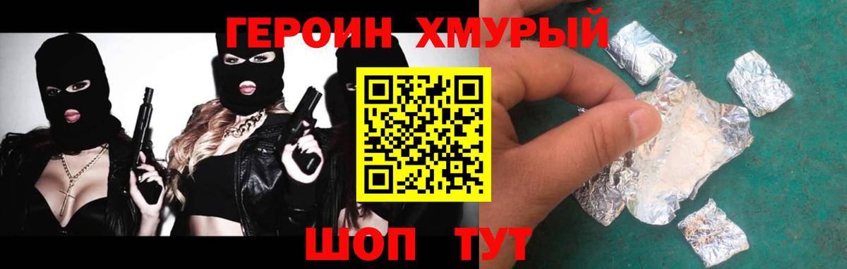 ГЕРОИН  Вход с VPN  Геленджик  ГЕРОИН афганец 