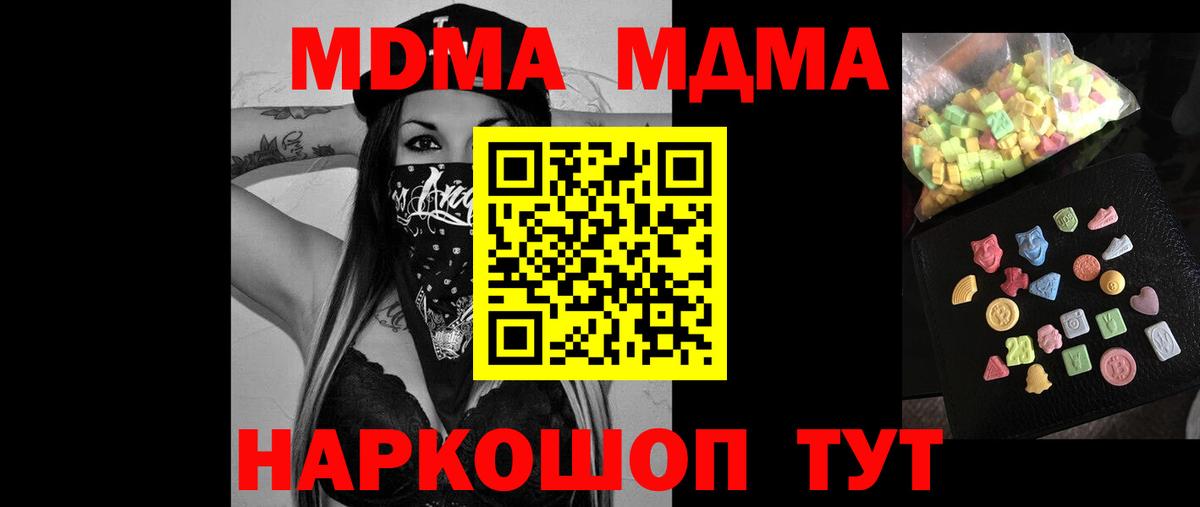 МДМА  Вход с VPN  Геленджик  МДМА кристаллы 