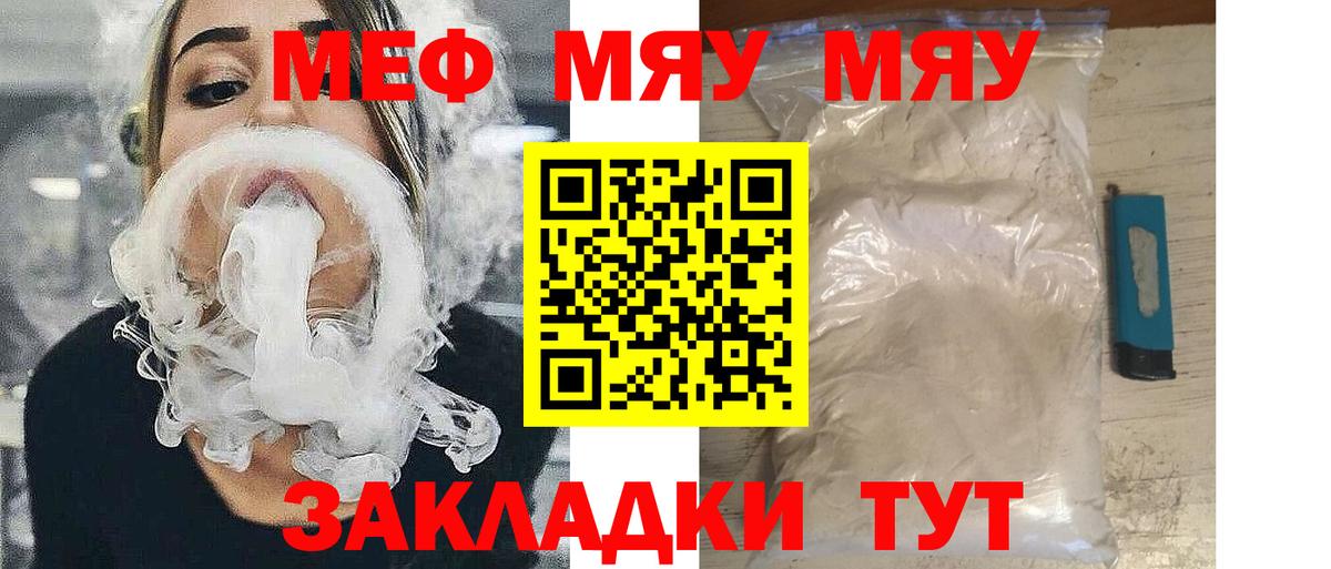 Меф мука Геленджик