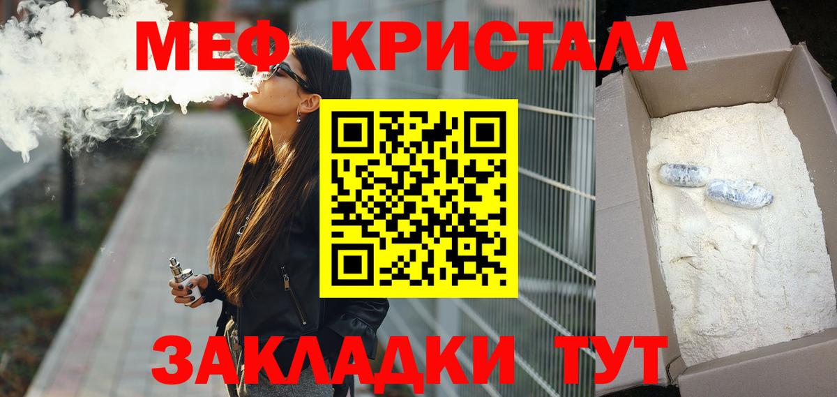 Меф  МЕФ мука  Меф  Меф mephedrone  Вход с VPN  Геленджик 