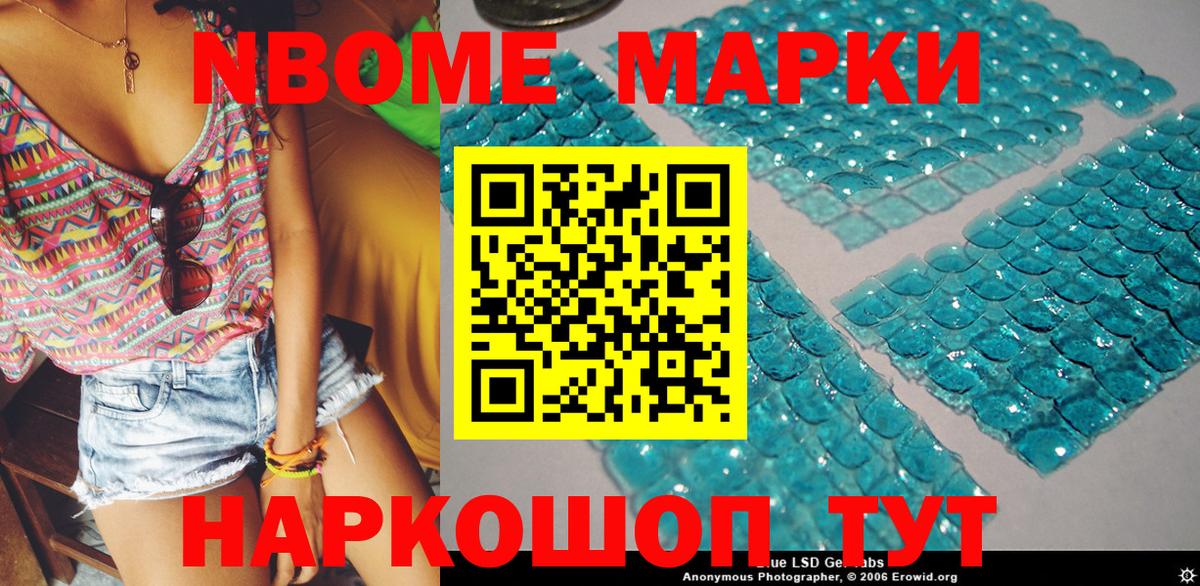 Марки N-bome 1500мкг Геленджик
